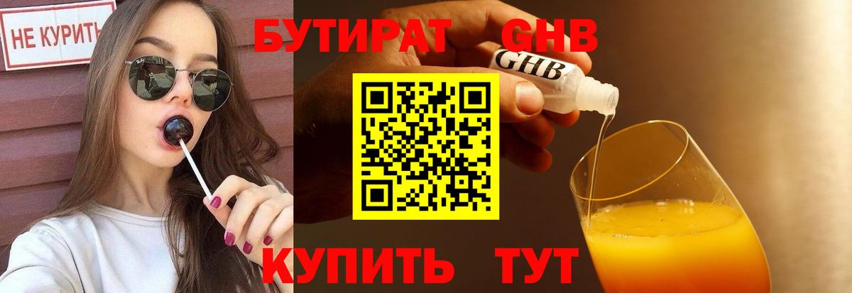БУТИРАТ бутик  Вход с VPN  Выборг 