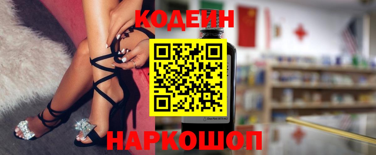 Кодеиновый сироп Lean Purple Drank  Вход с VPN  Выборг 