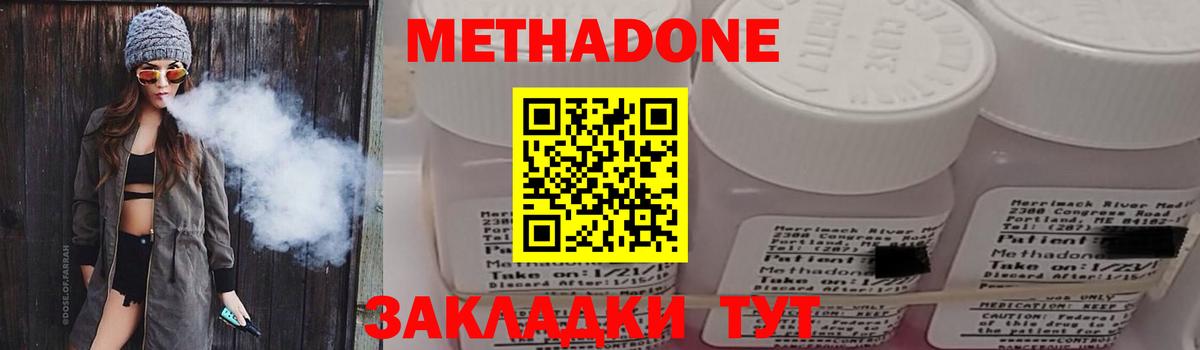 МЕТАДОН methadone  Вход с VPN  Метадон кристалл  Выборг 