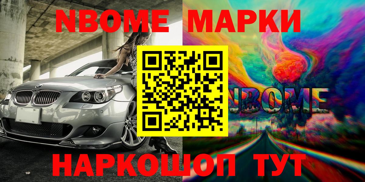 Марки N-bome 1,8мг Выборг